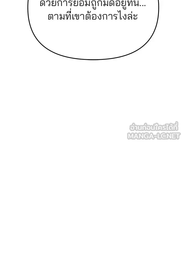 One Husband is Enough – เกมรักจับสามี ตอนที่ 47 — page 45 of 157