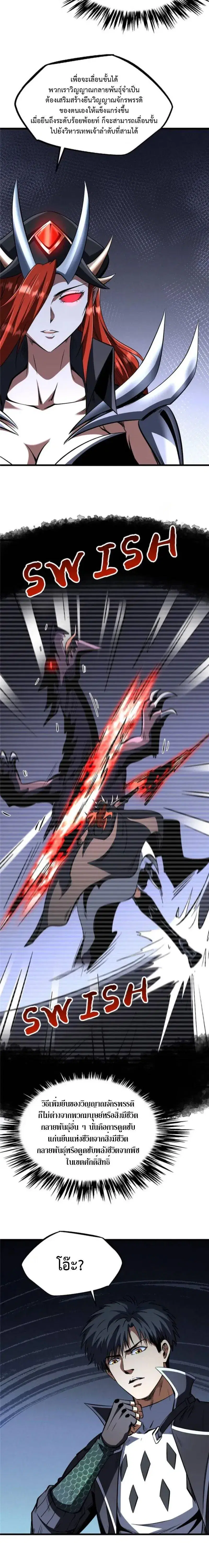 Super God Gene ตอนที่ 310 — page 4 of 10