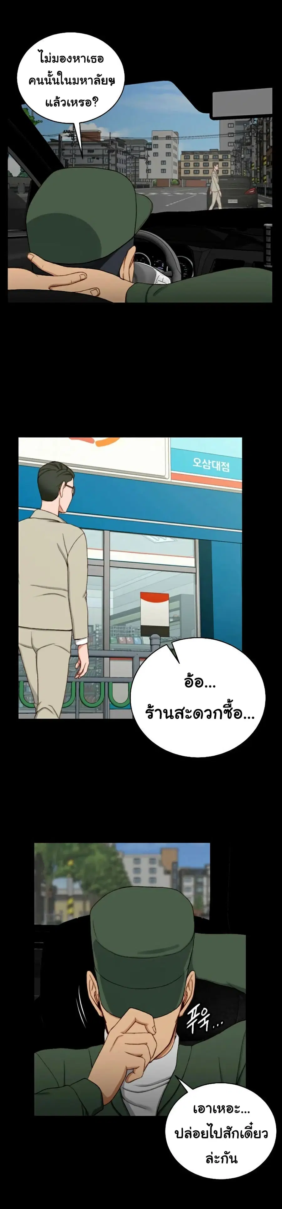 His Place ตอนที่ 89 — page 21 of 29