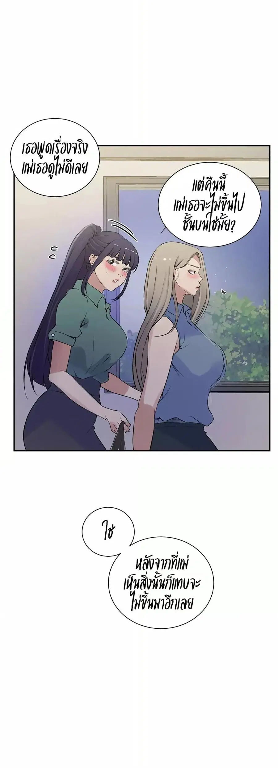 Secret Class ตอนที่ 214 — page 27 of 40