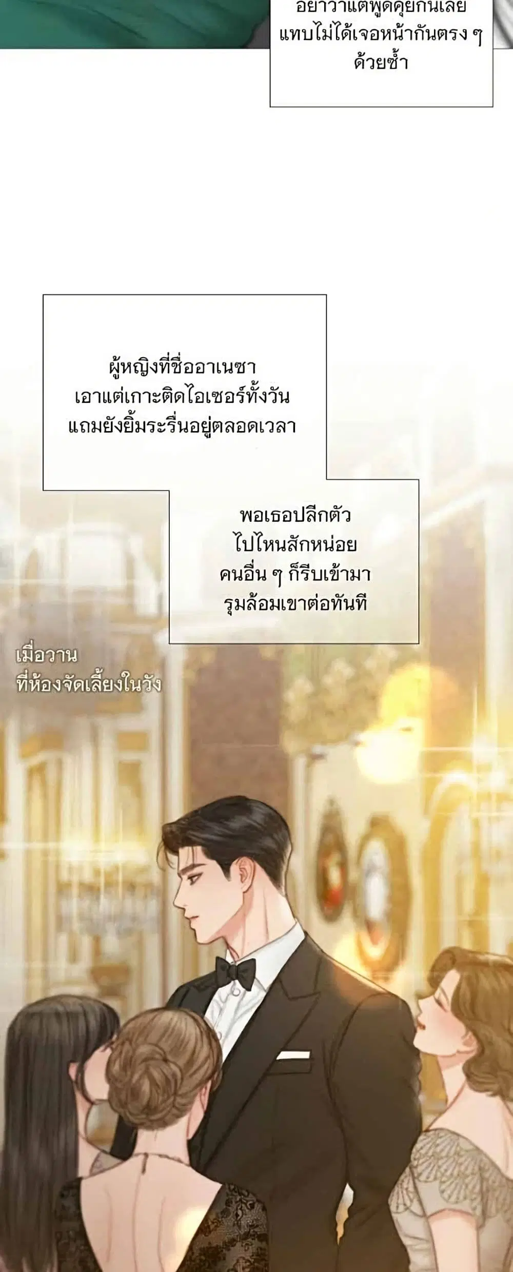 Serena ตอนที่ 143 — page 19 of 52