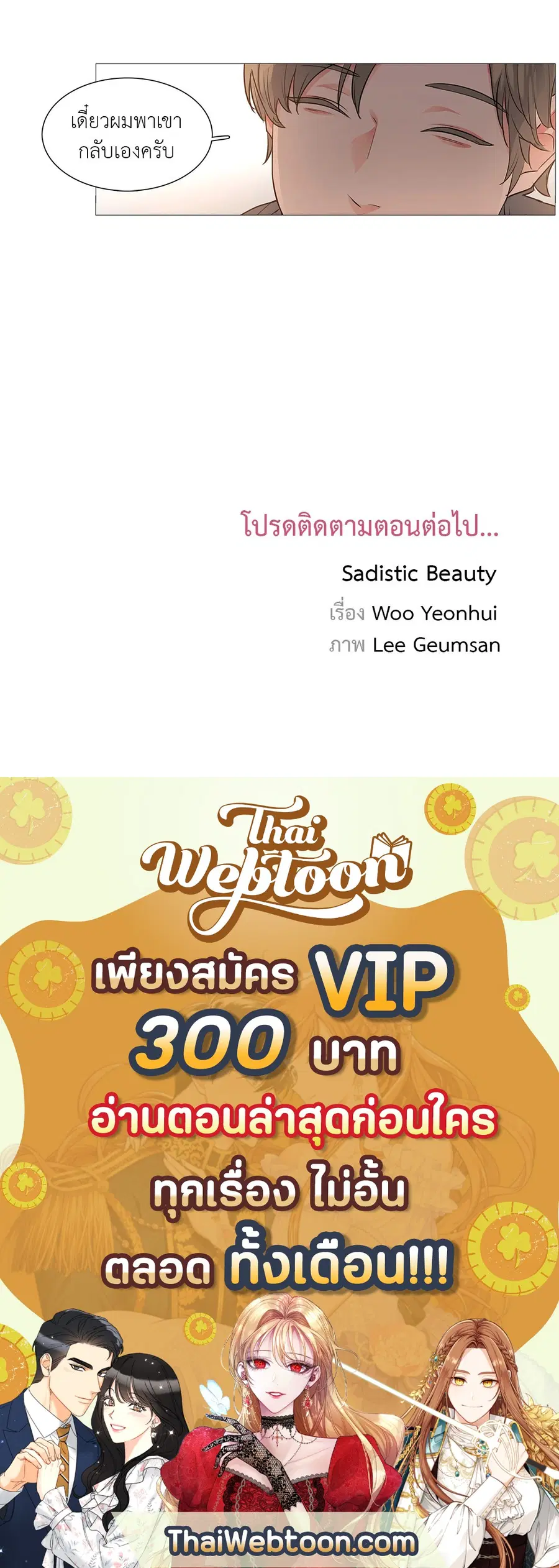 Sadistic Beauty ตอนที่ 43 — page 34 of 34