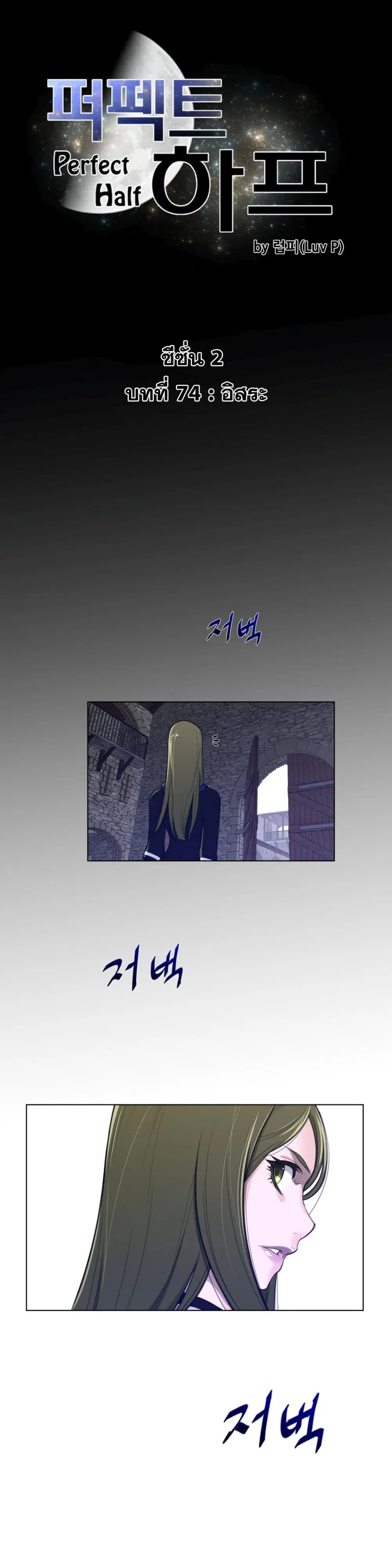 Perfect Half ตอนที่ 74 — page 2 of 21