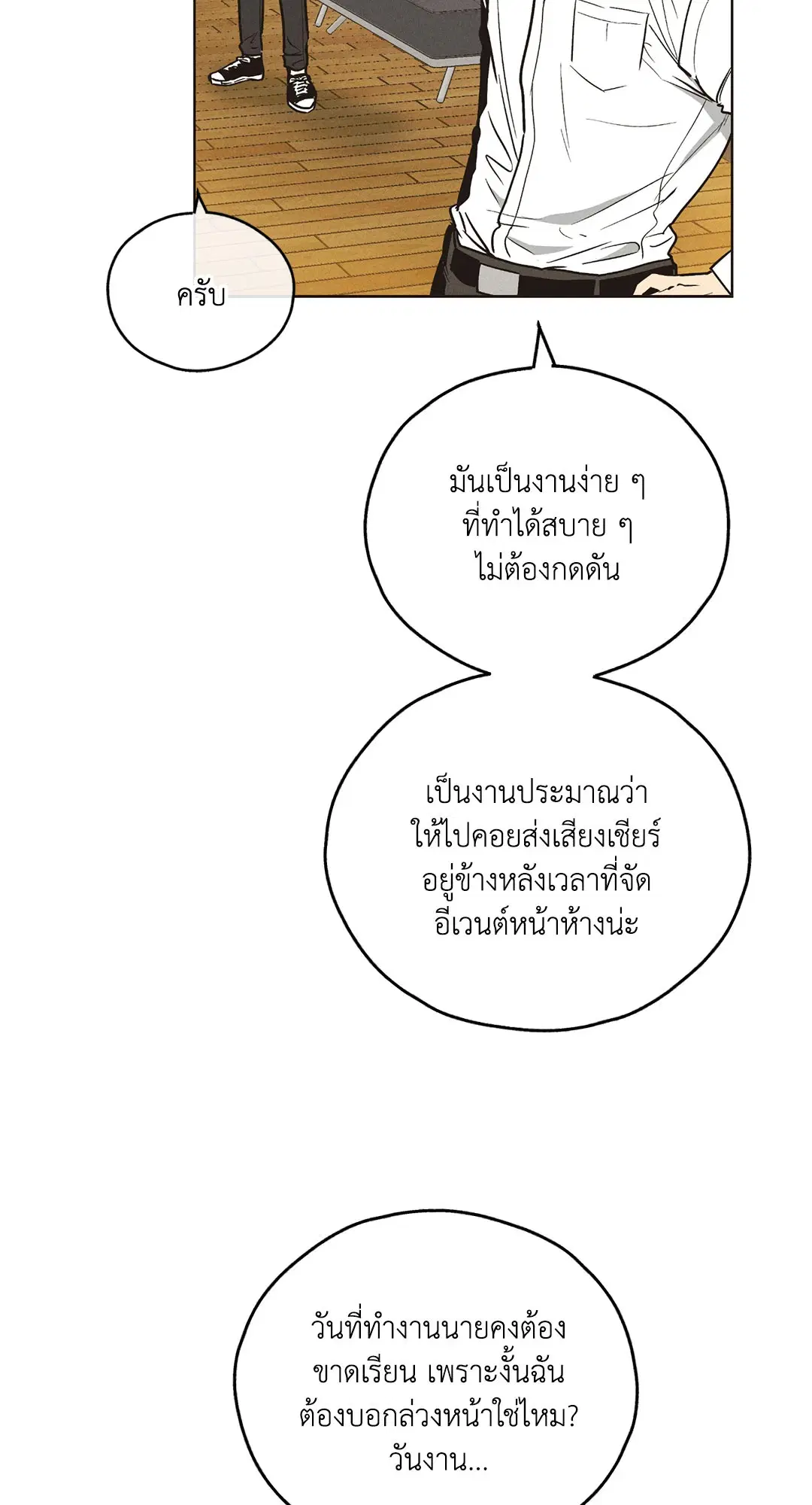 PAYBACK ตอนที่ 29 — page 25 of 95