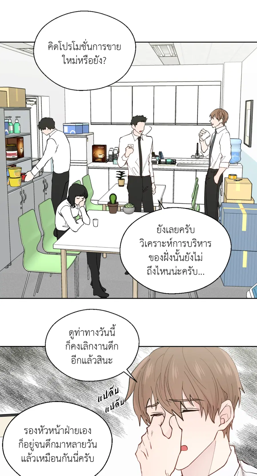 A Man of Virtue ตอนที่ 98 — page 41 of 48