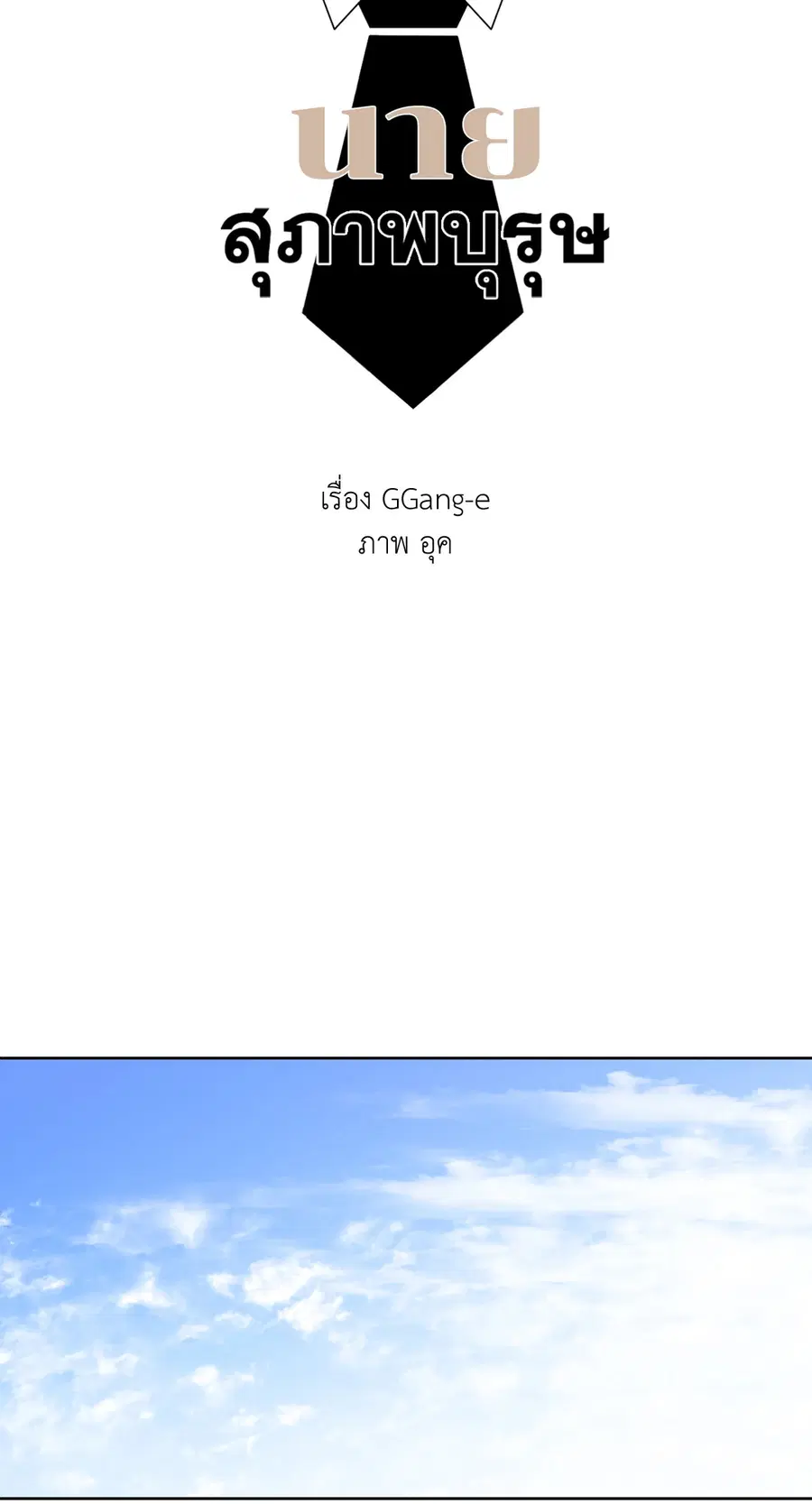 A Man of Virtue ตอนที่ 73 — page 20 of 55