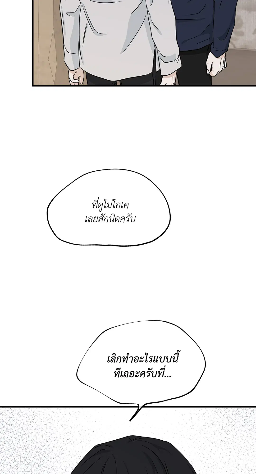 Low Tide in Twilight ตอนที่ 49 — page 28 of 77