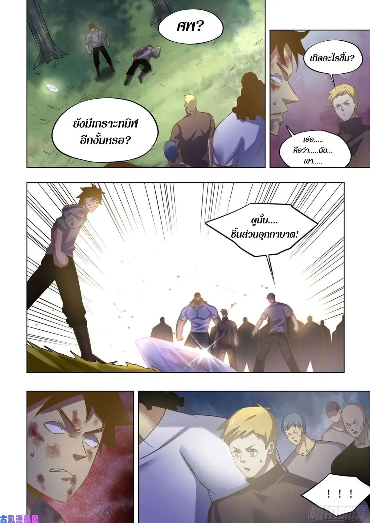 The Last Human ตอนที่ 415 — page 11 of 16