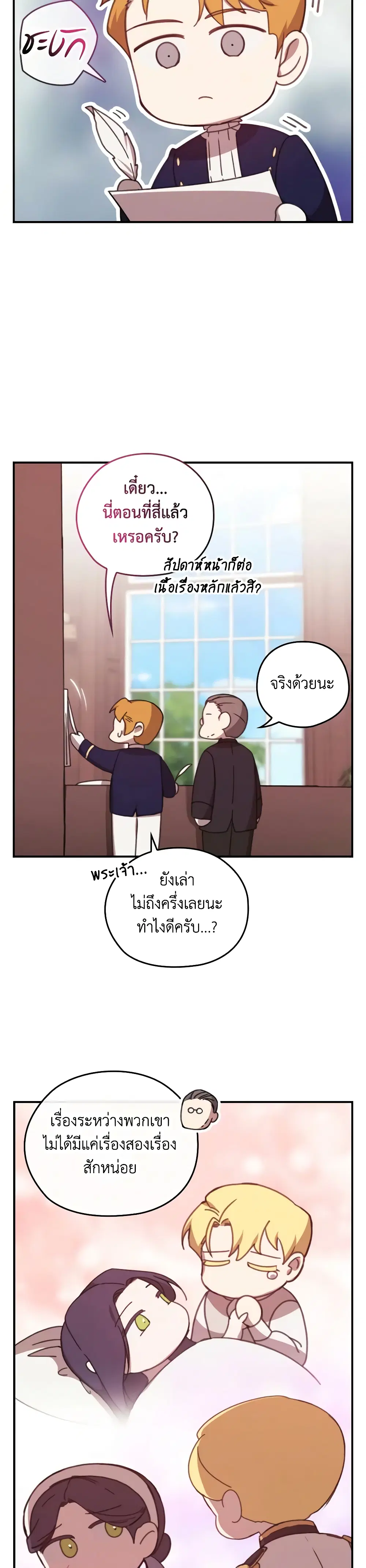 The Broken Ring – This Marriage Will Fail Anyway ตอนที่ 65.4 — page 4 of 8
