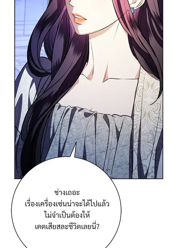 To My Husband’s Mistress ตอนที่ 106 — page 25 of 121