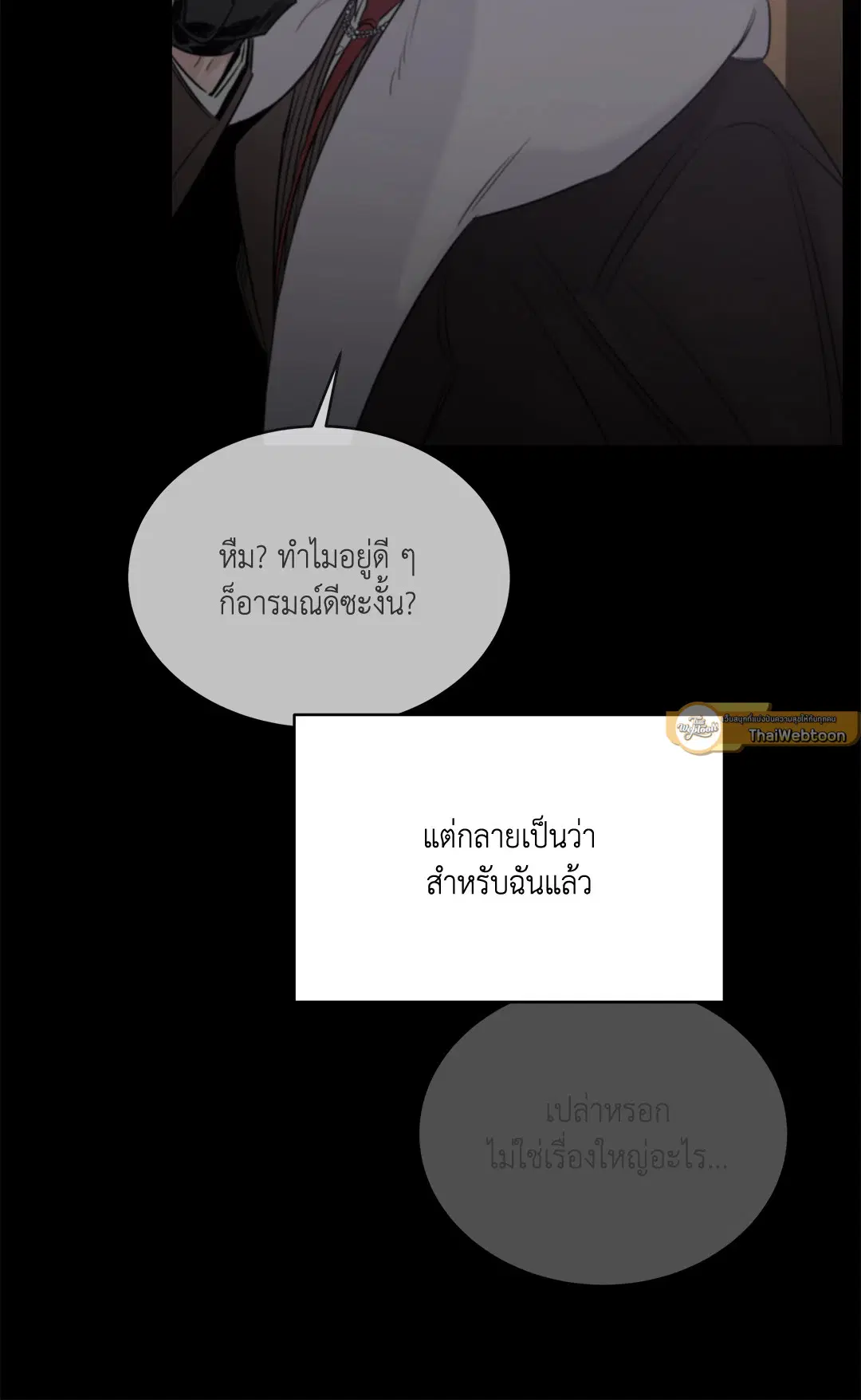 Roses and Champagne ตอนที่ 52.01 — page 102 of 111