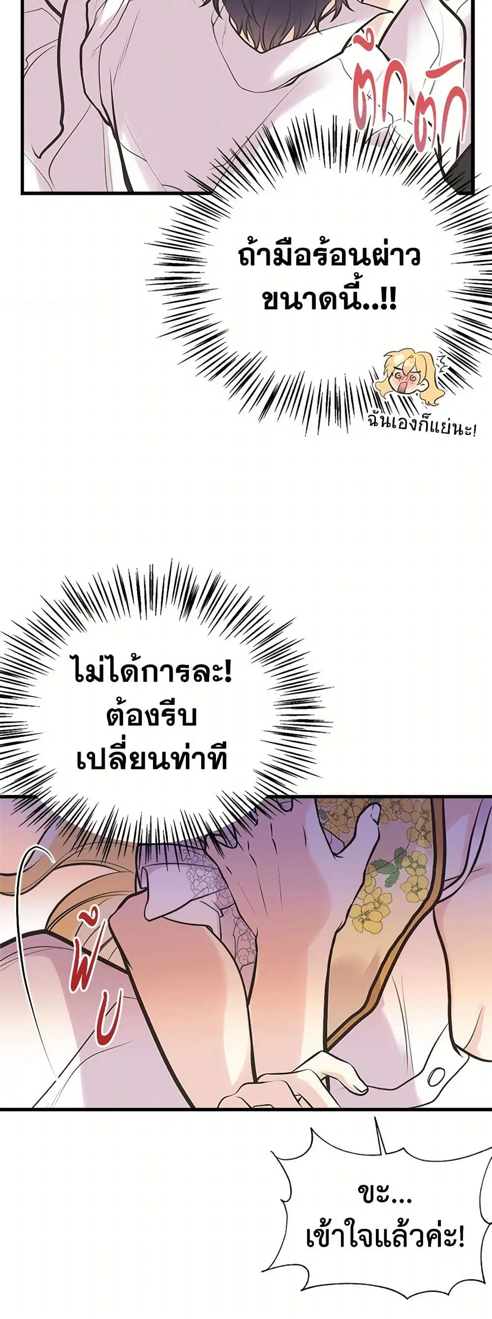 My Sister Picked up the Male Lead ตอนที่ 50 — page 12 of 38
