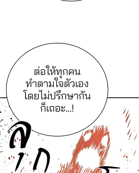 The Player ตอนที่ 51 — page 131 of 138