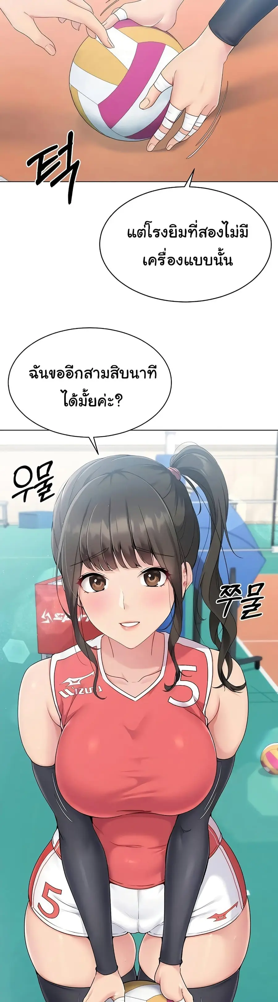 Set Up ตอนที่ 9 — page 14 of 60