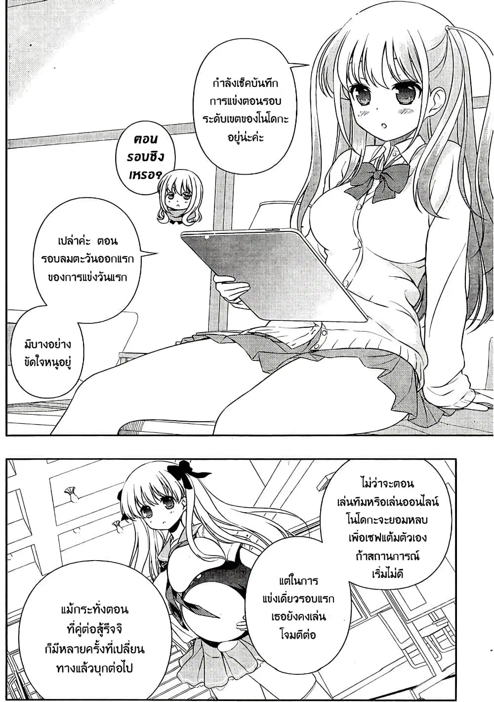 Saki ตอนที่ 135 — page 13 of 19