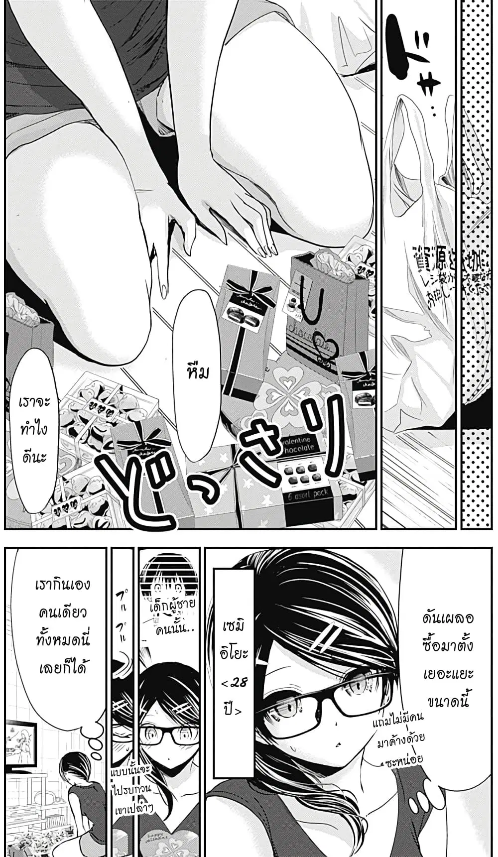 Minamoto-kun Monogatari ตอนที่ 259 — page 3 of 9