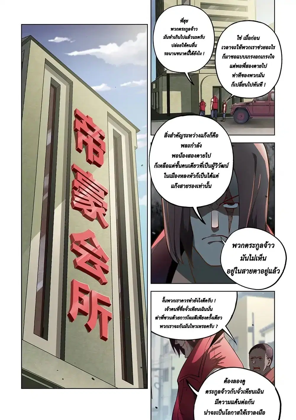 The Last Human ตอนที่ 117 — page 1 of 18