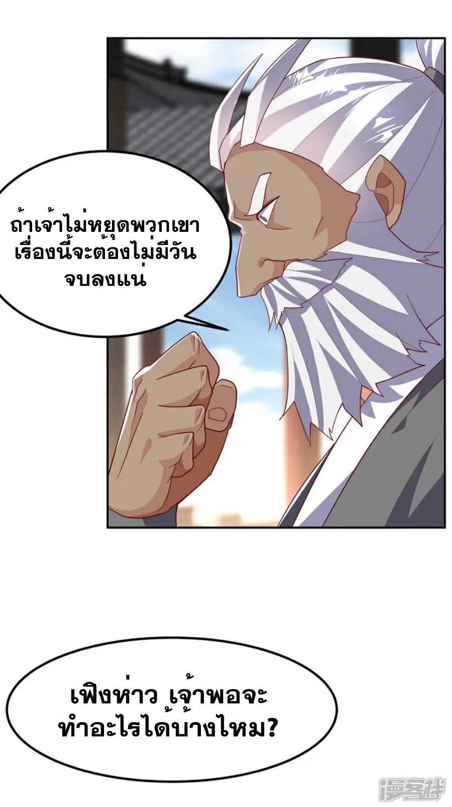 Wu Ni ตอนที่ 359 — page 28 of 34