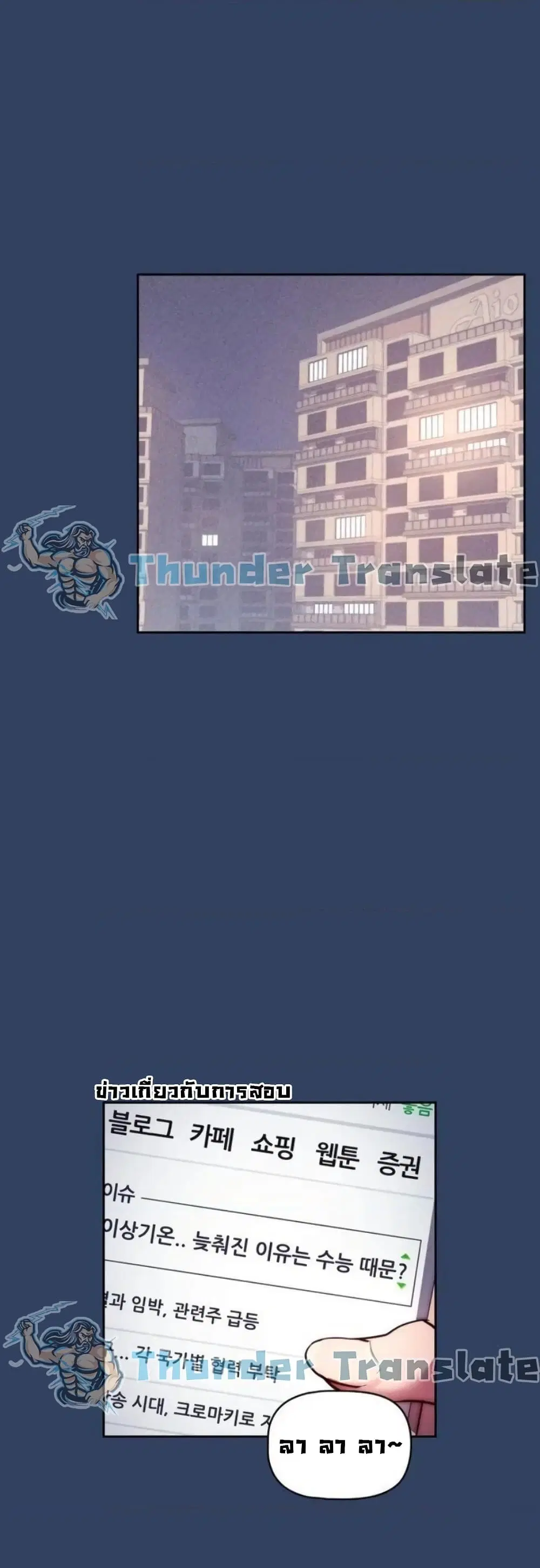 Private Tutoring in These Trying Times ตอนที่ 38 — page 2 of 42