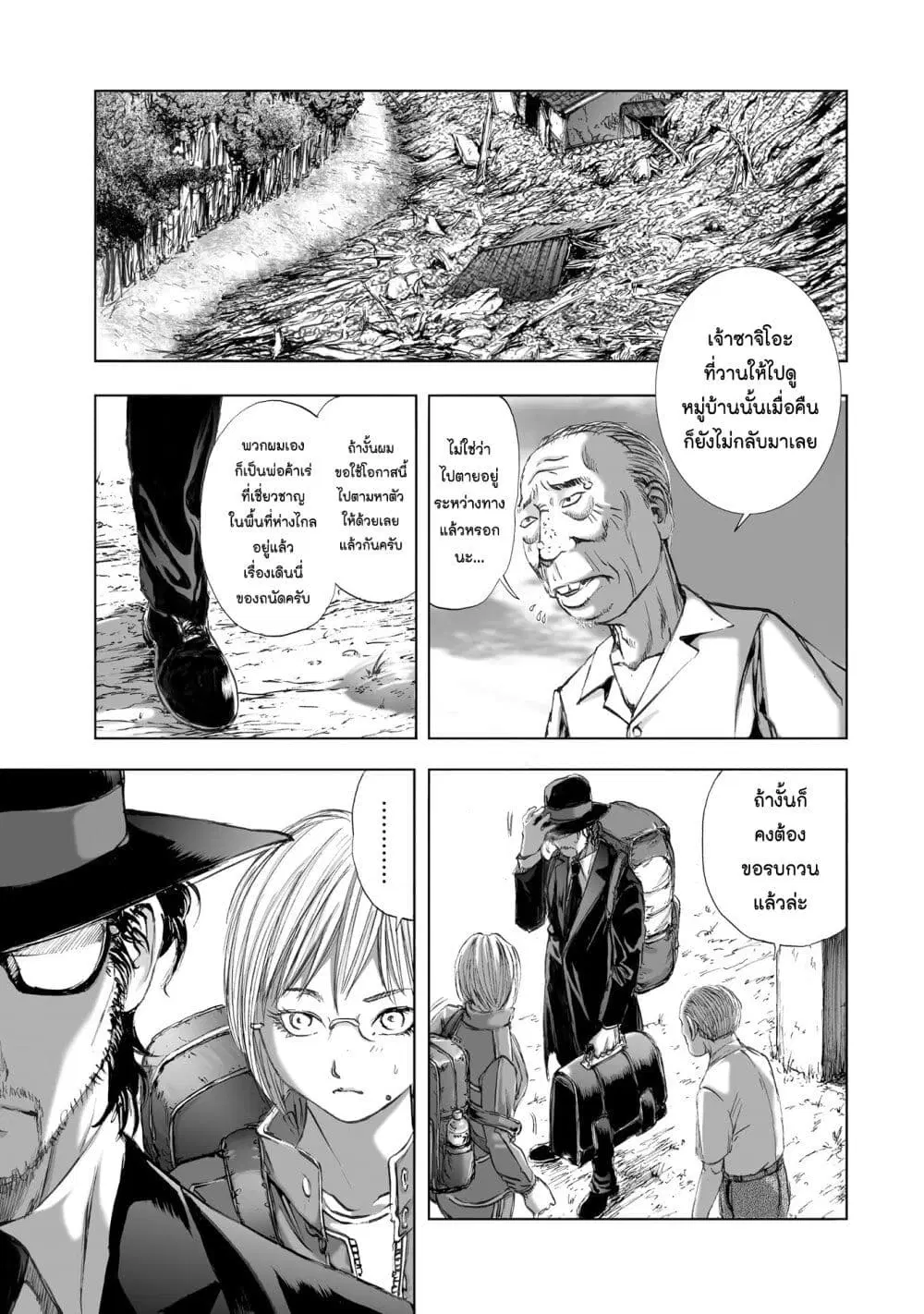 Mura Matsuri ตอนที่ 7.2 — page 9 of 23