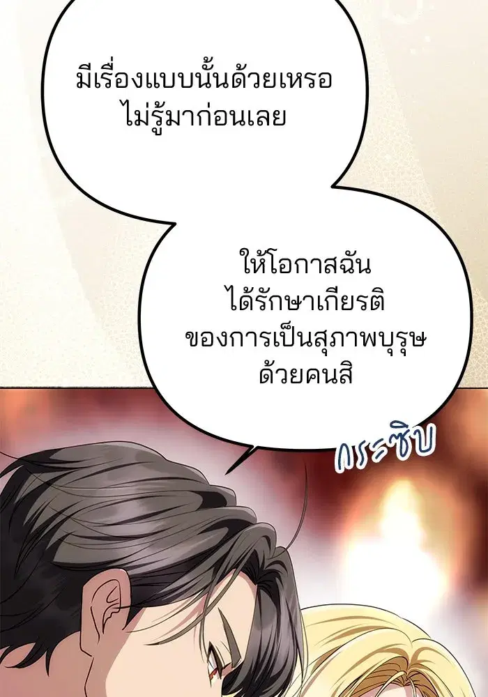 One Husband is Enough – เกมรักจับสามี ตอนที่ 35 — page 62 of 140