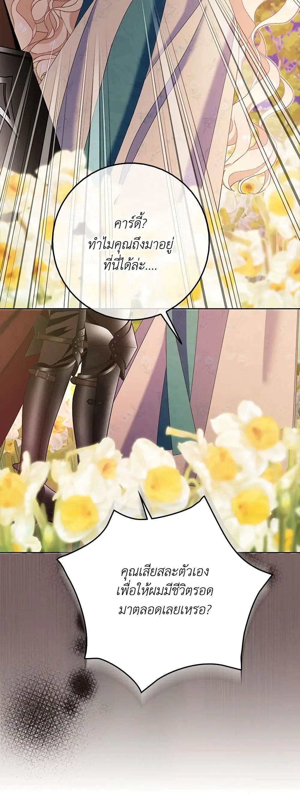Please Marry Me Again! ตอนที่ 113 — page 35 of 43