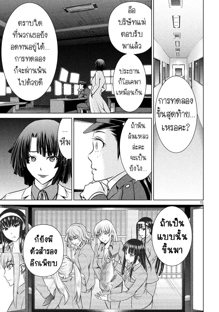 Satanophany ตอนที่ 33 — page 15 of 20