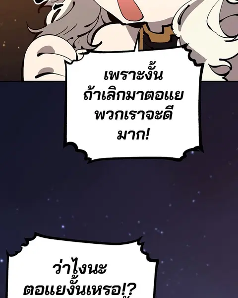 The Player ตอนที่ 65 — page 96 of 159