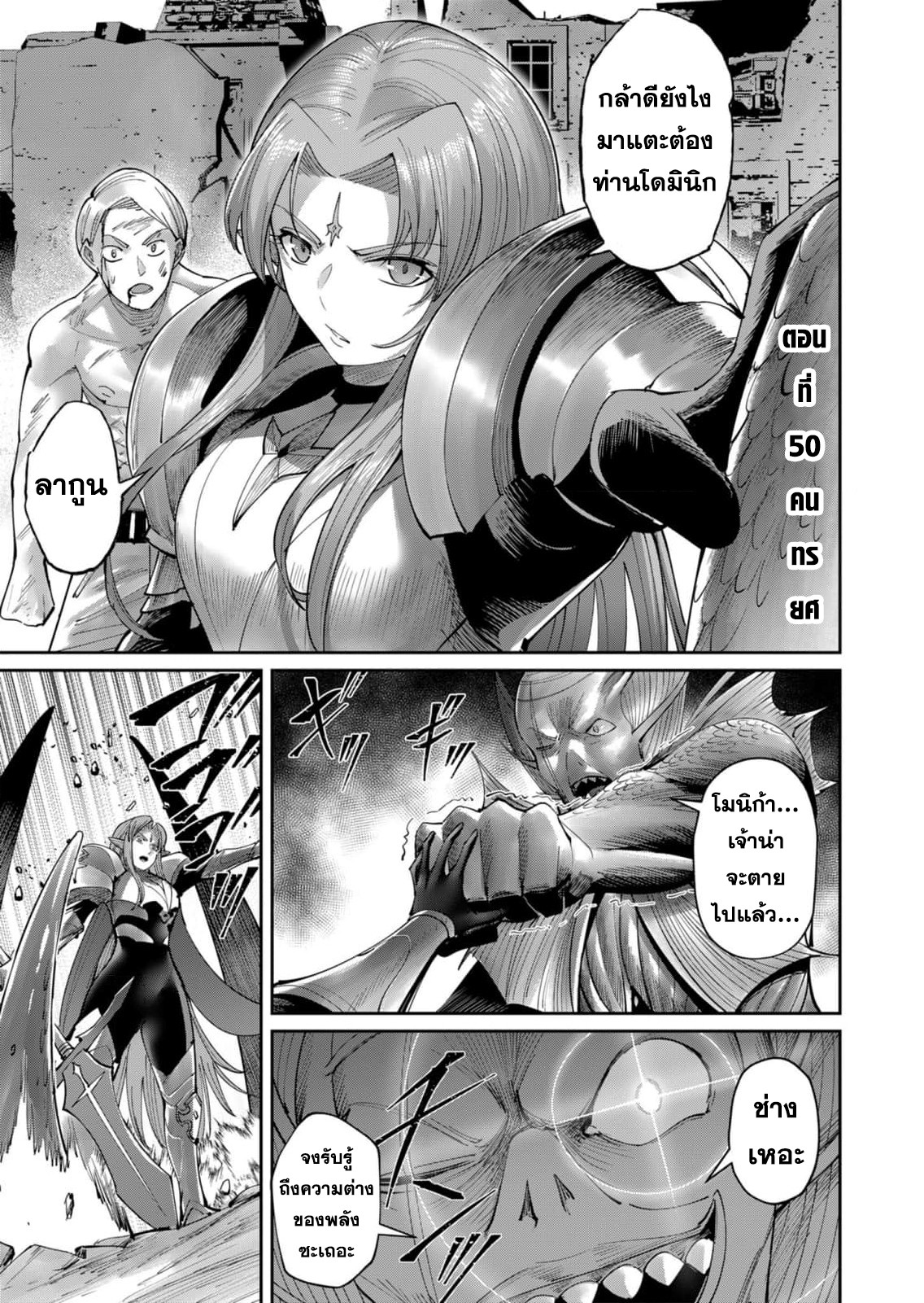 Kichiku Eiyuu Savage Hero วีรบุรุษปีศาจ ตอนที่ 50 — page 4 of 23