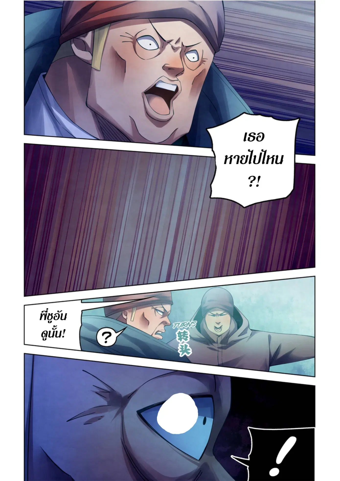 The Last Human ตอนที่ 316.32 — page 77 of 78
