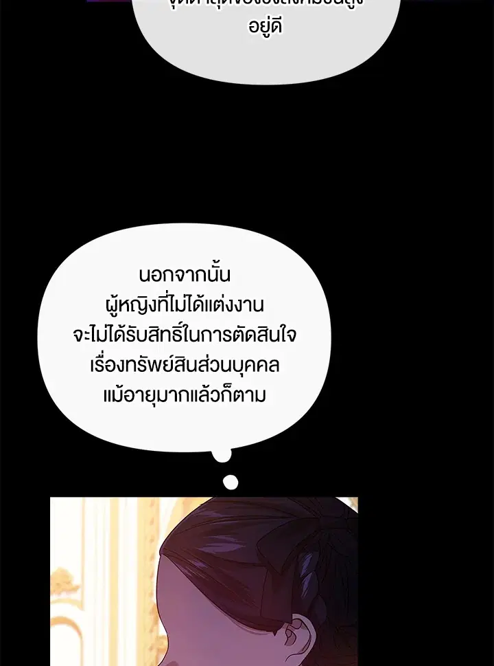 The Broken Ring – This Marriage Will Fail Anyway ตอนที่ 33 — page 25 of 102