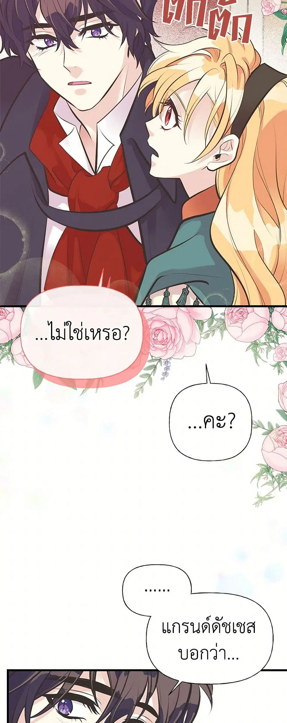 My Sister Picked up the Male Lead ตอนที่ 61 — page 23 of 40