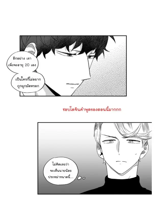 Love is an Illusion! – ซูเปอร์สตาร์ ตอนที่ 28 — page 22 of 38