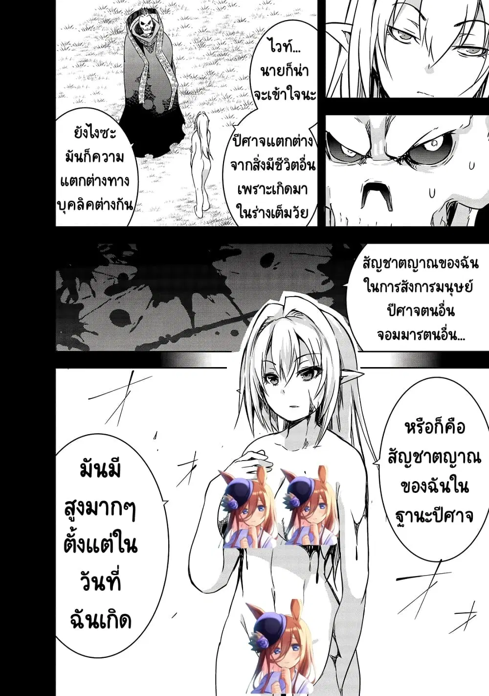 Maou-sama no Machizukuri! ~Saikyou no Danjon wa Kindai Toshi~ ตอนที่ 21 — page 20 of 26