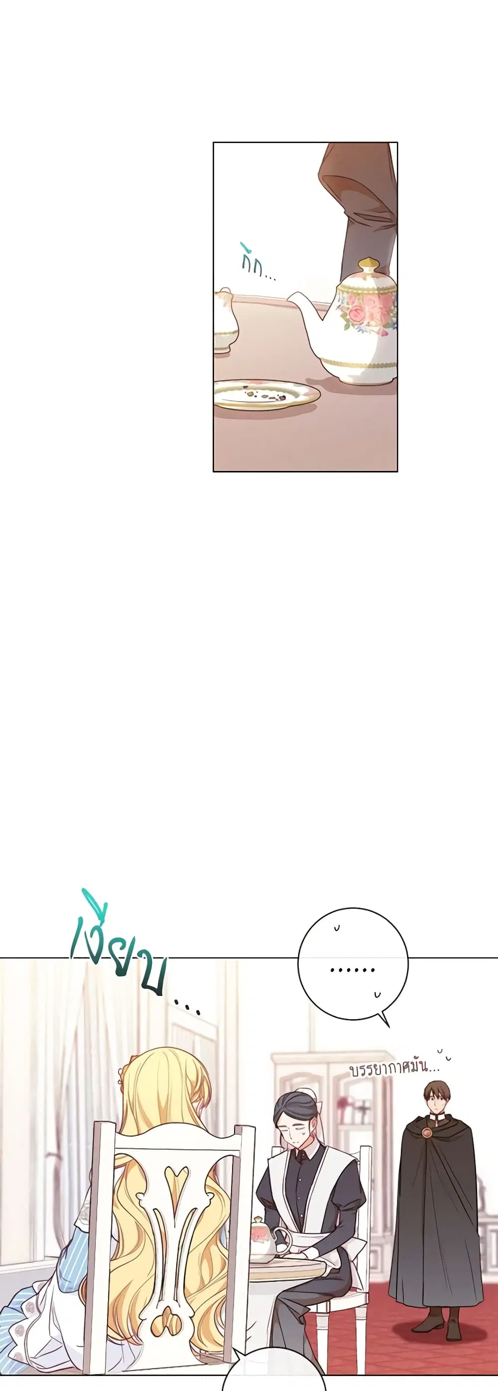 The Villainess Turns the Hourglass ตอนที่ 13 — page 22 of 44