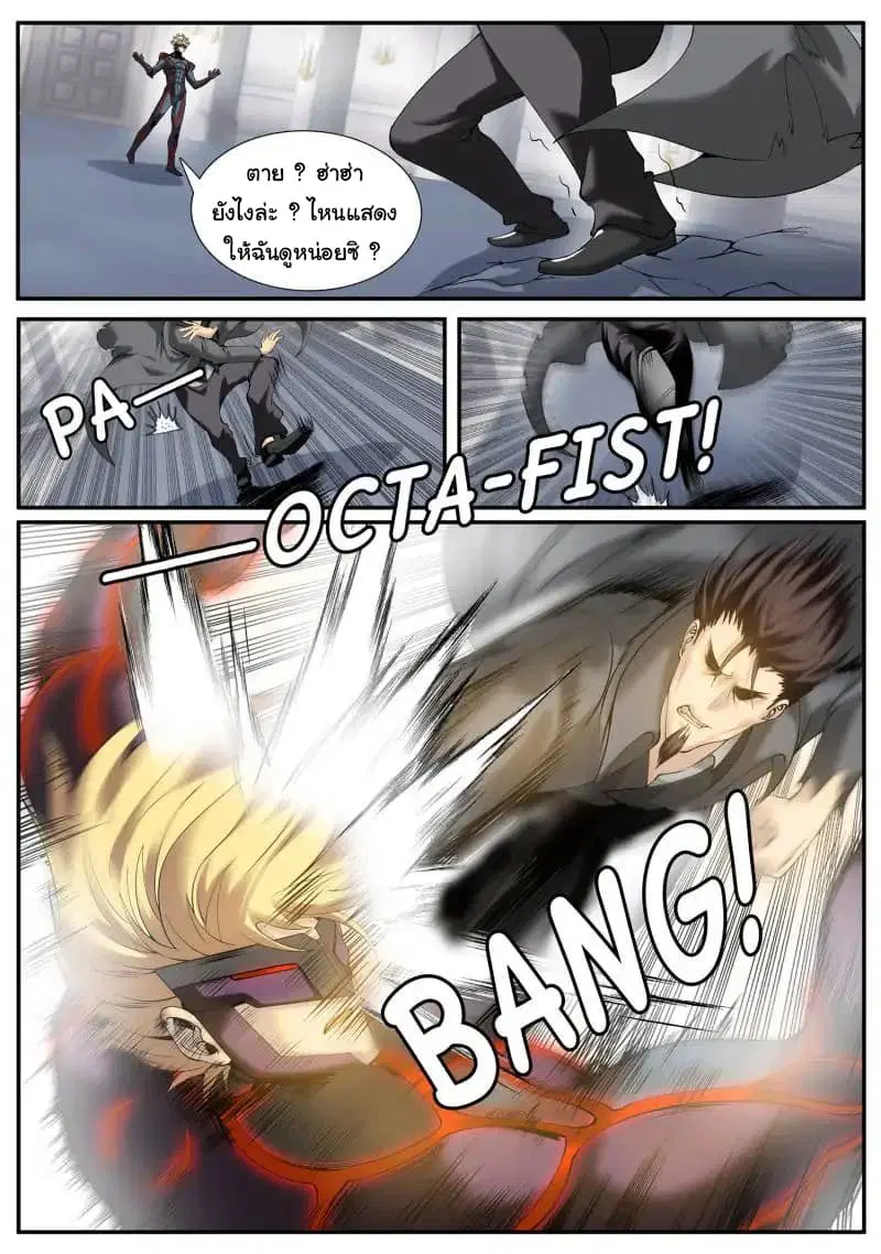 The Superb Captain in the City ตอนที่ 57 — page 8 of 16