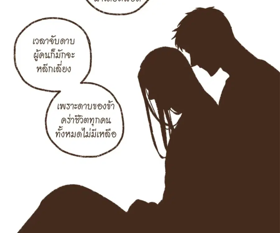 ENNEAD ตอนที่ 109 — page 82 of 91