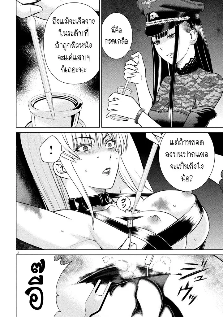 Satanophany ตอนที่ 27 — page 6 of 21