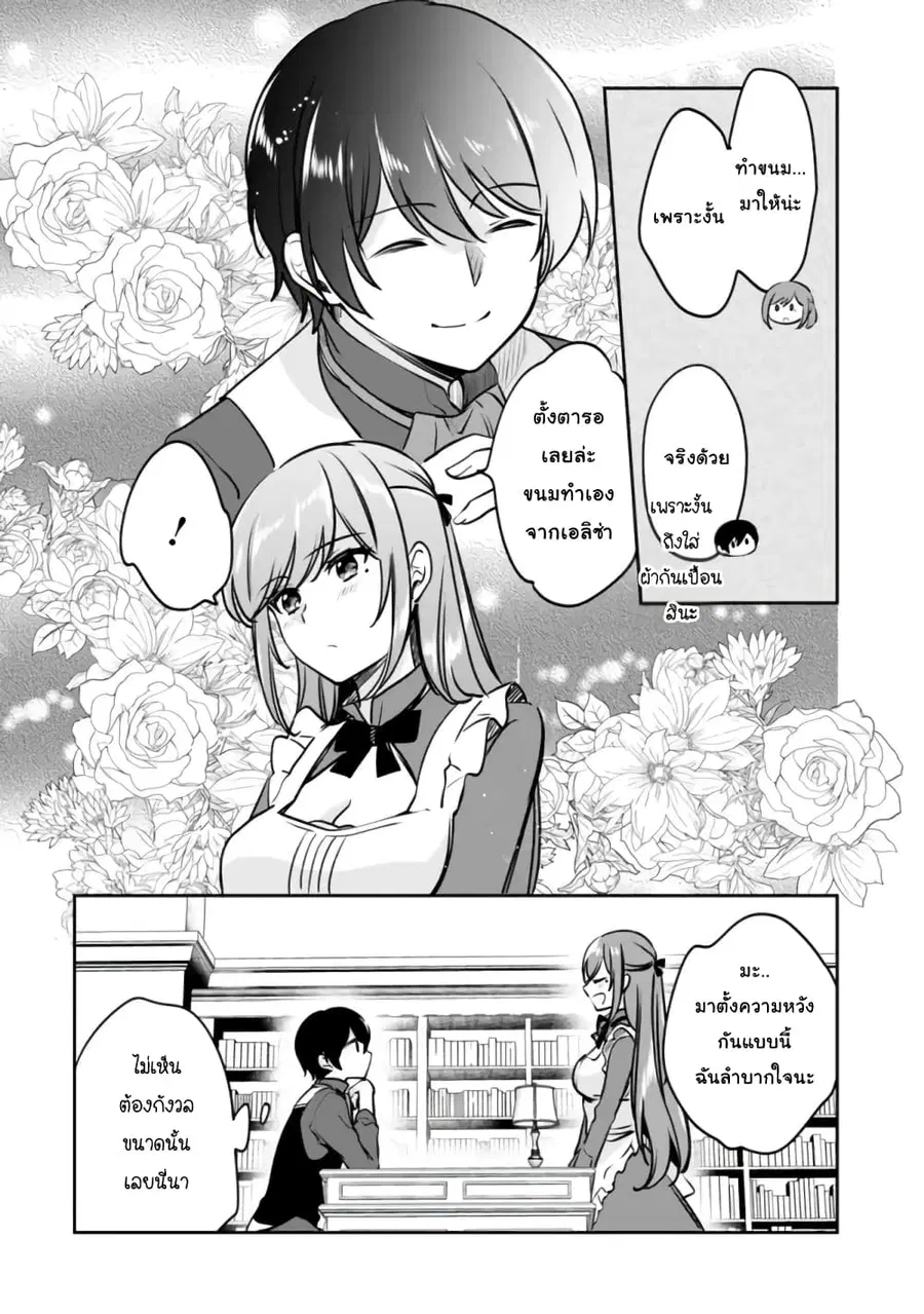 Zennin Ossan, Umare Kawattara SSS Rank Jinsei ga Kakutei Shita ตอนที่ 109 — page 2 of 8