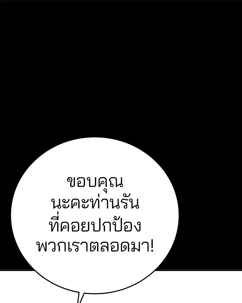 The Player ตอนที่ 148 — page 129 of 178