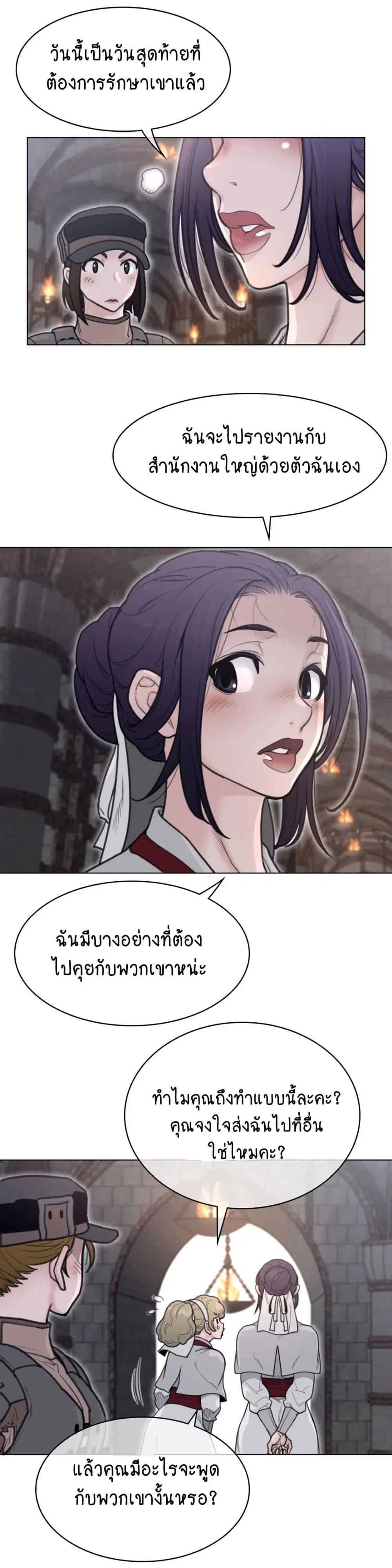 Perfect Half ตอนที่ 155 — page 6 of 19