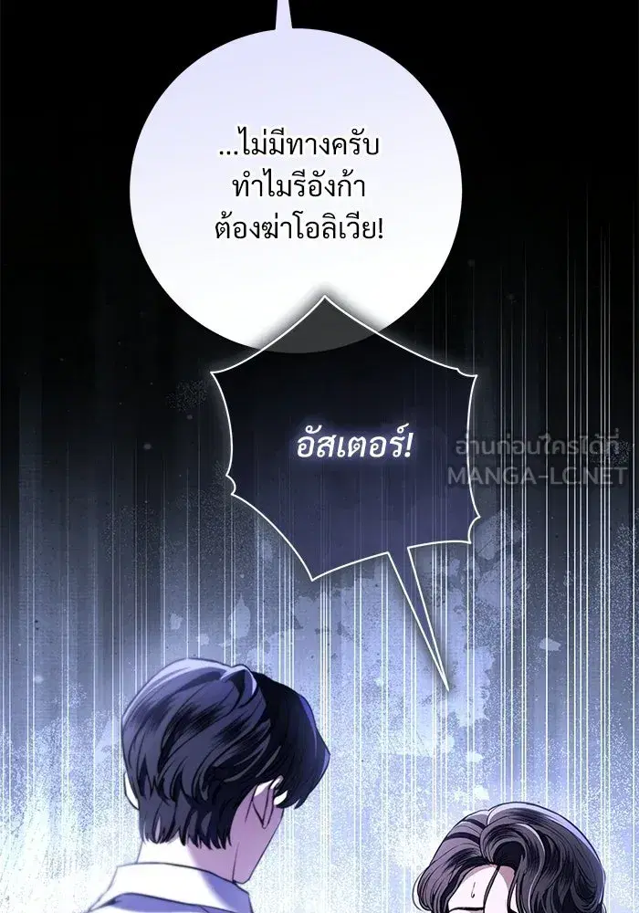 To My Husband’s Mistress ตอนที่ 99 — page 45 of 121