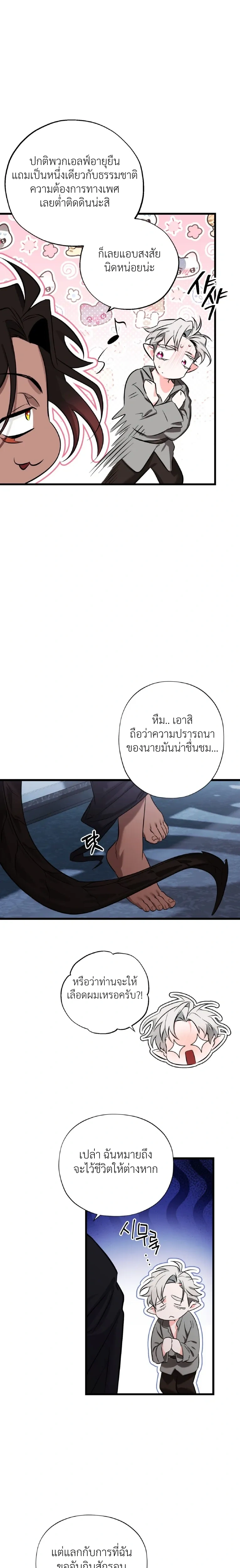 Crazy Elf Caught a Dragon – เอลฟ์คลั่งเผลอบุกจับมังกรมาทำเมีย! ตอนที่ 2 — page 16 of 27