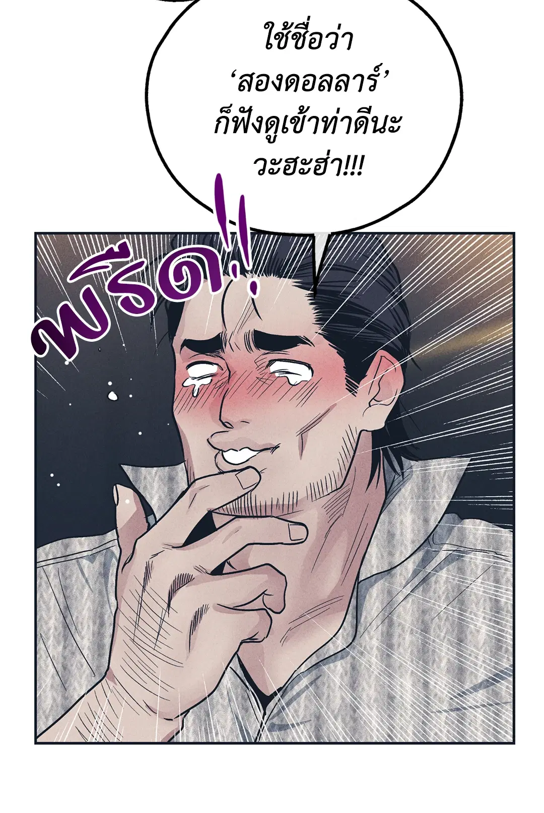 PAYBACK ตอนที่ 50 — page 85 of 88
