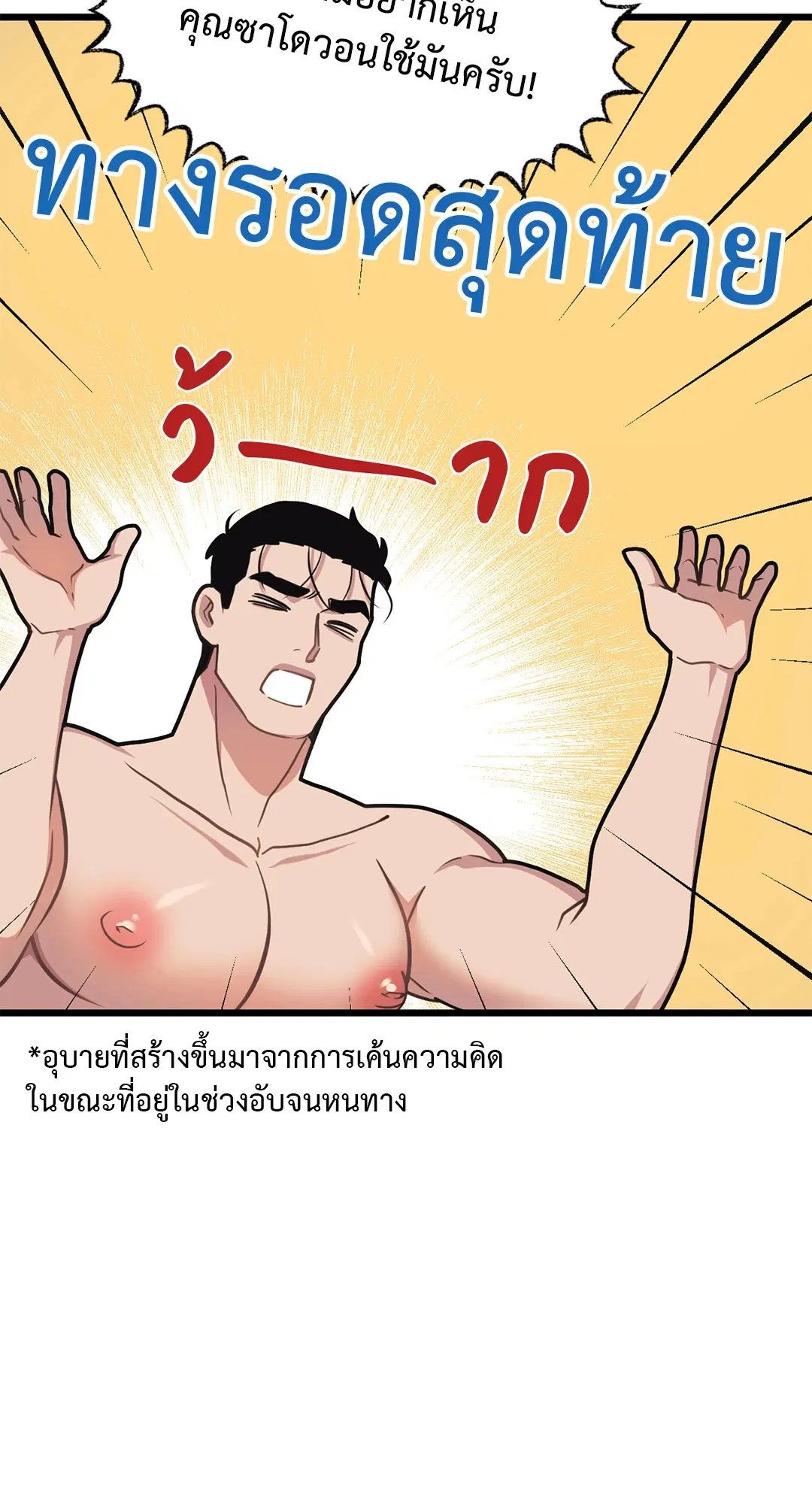 Full Volume ตอนที่ 60 — page 56 of 59
