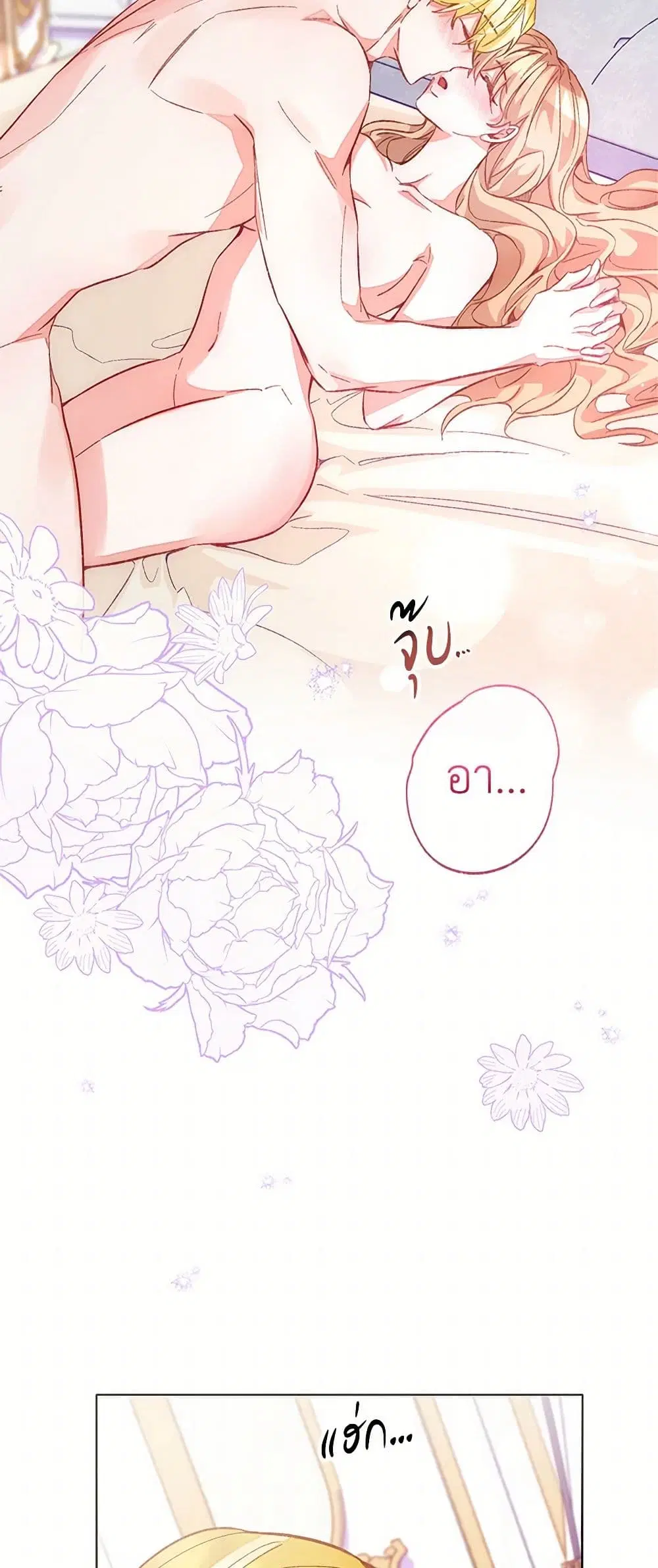 Stealing the Lady’s Heart ตอนที่ 89 — page 9 of 45