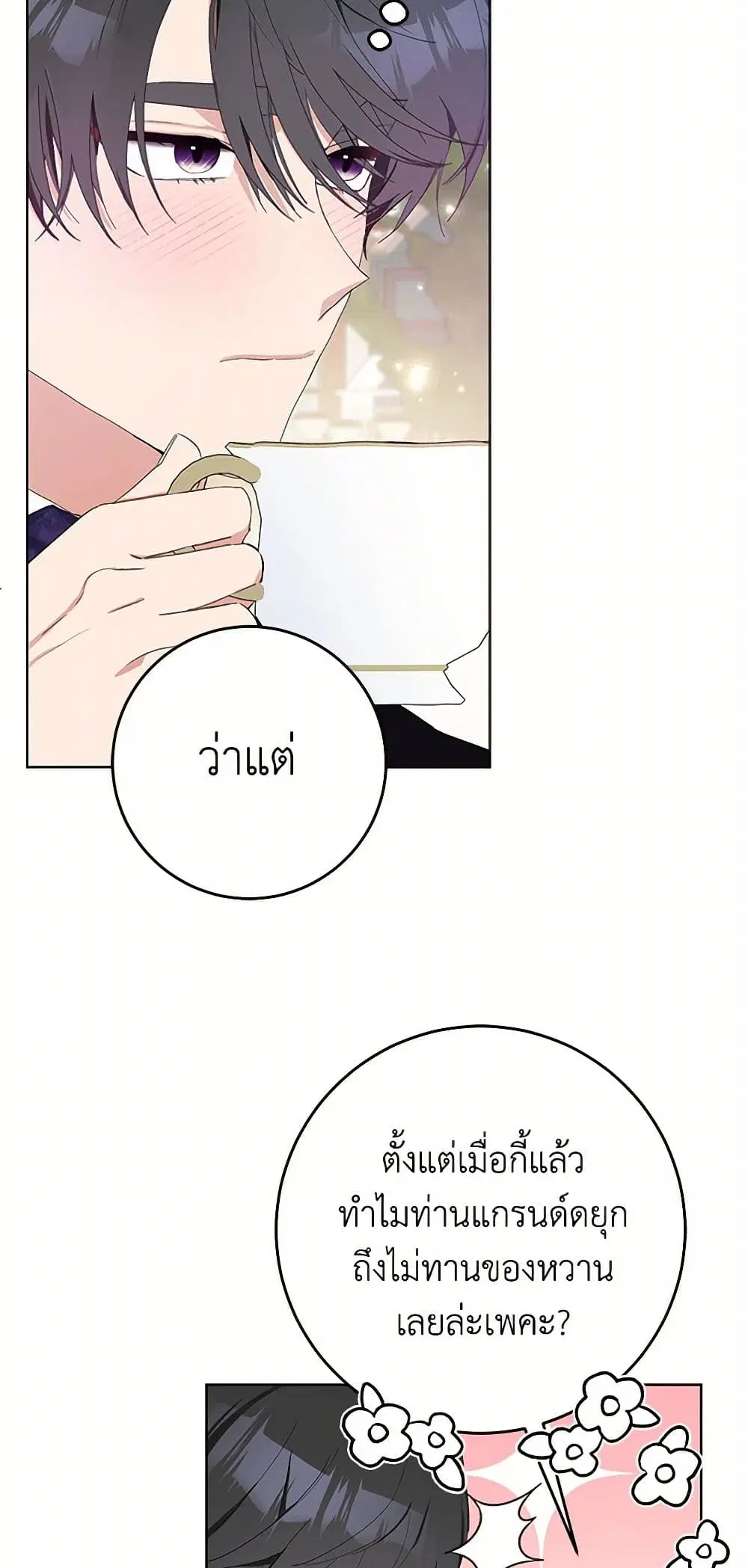 Please Marry Me Again! ตอนที่ 21 — page 35 of 40