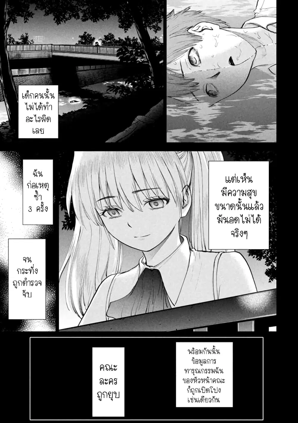 Satanophany ตอนที่ 220 — page 11 of 21