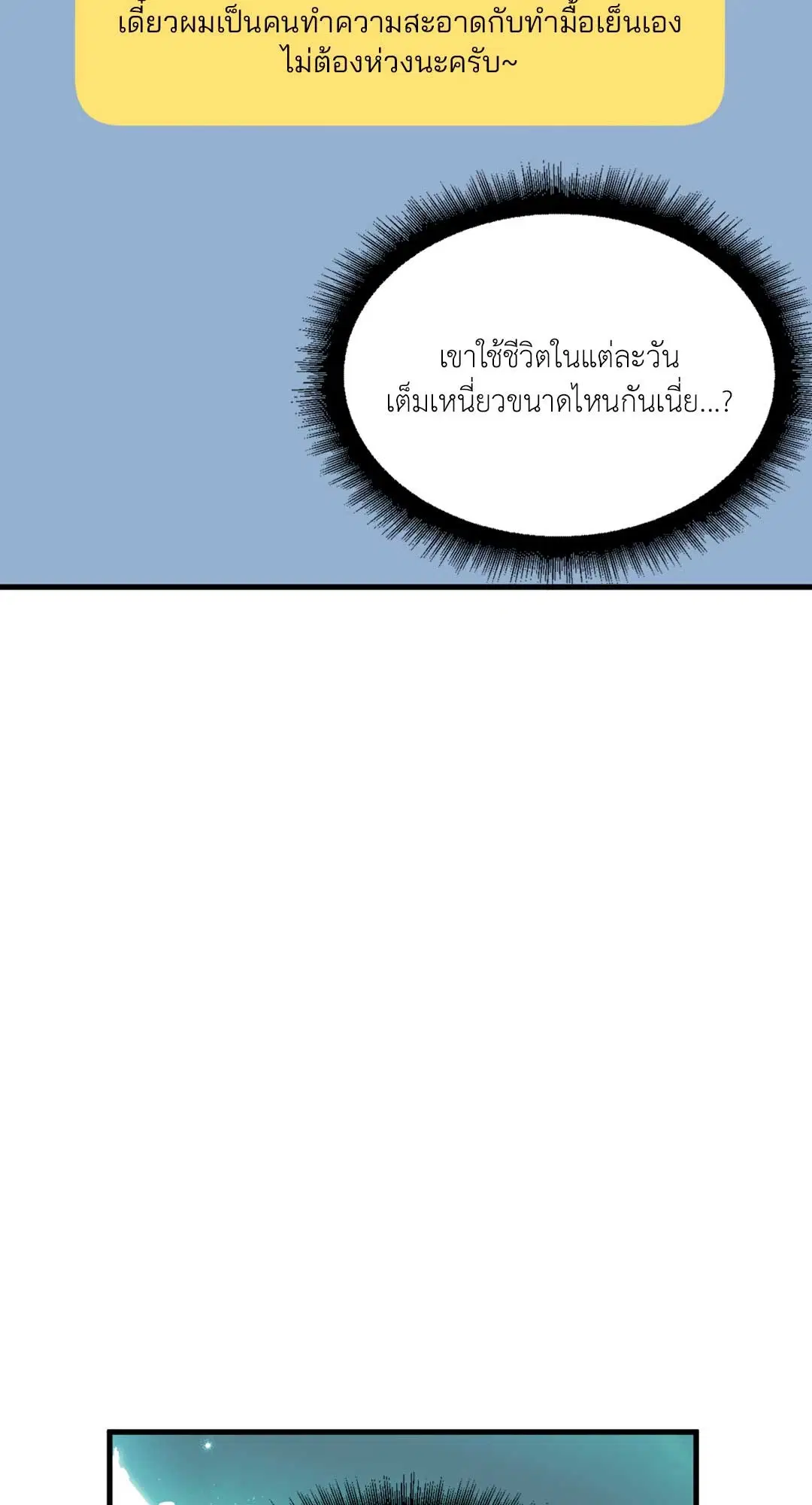 Full Volume ตอนที่ 76.33 — page 52 of 65
