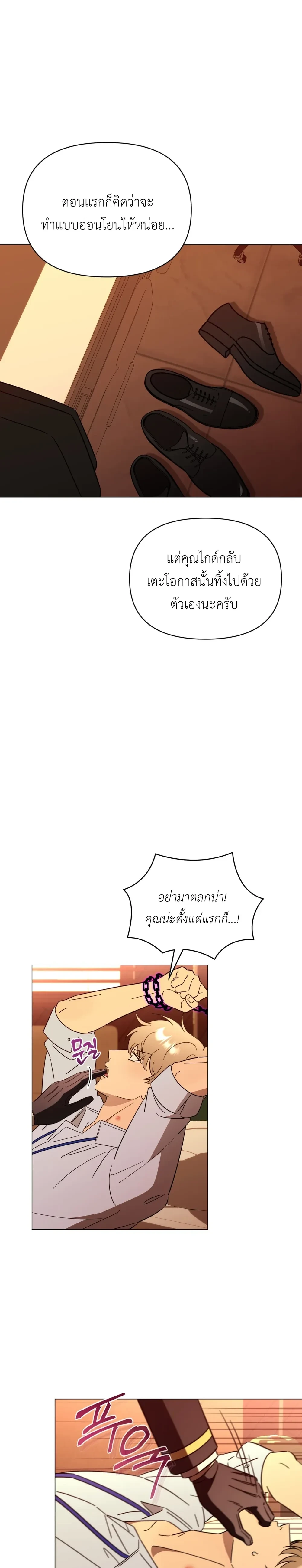 Mismatch Guide Esper – คู่ปรับฉบับไกด์เอสเปอร์ ตอนที่ 3 — page 8 of 30